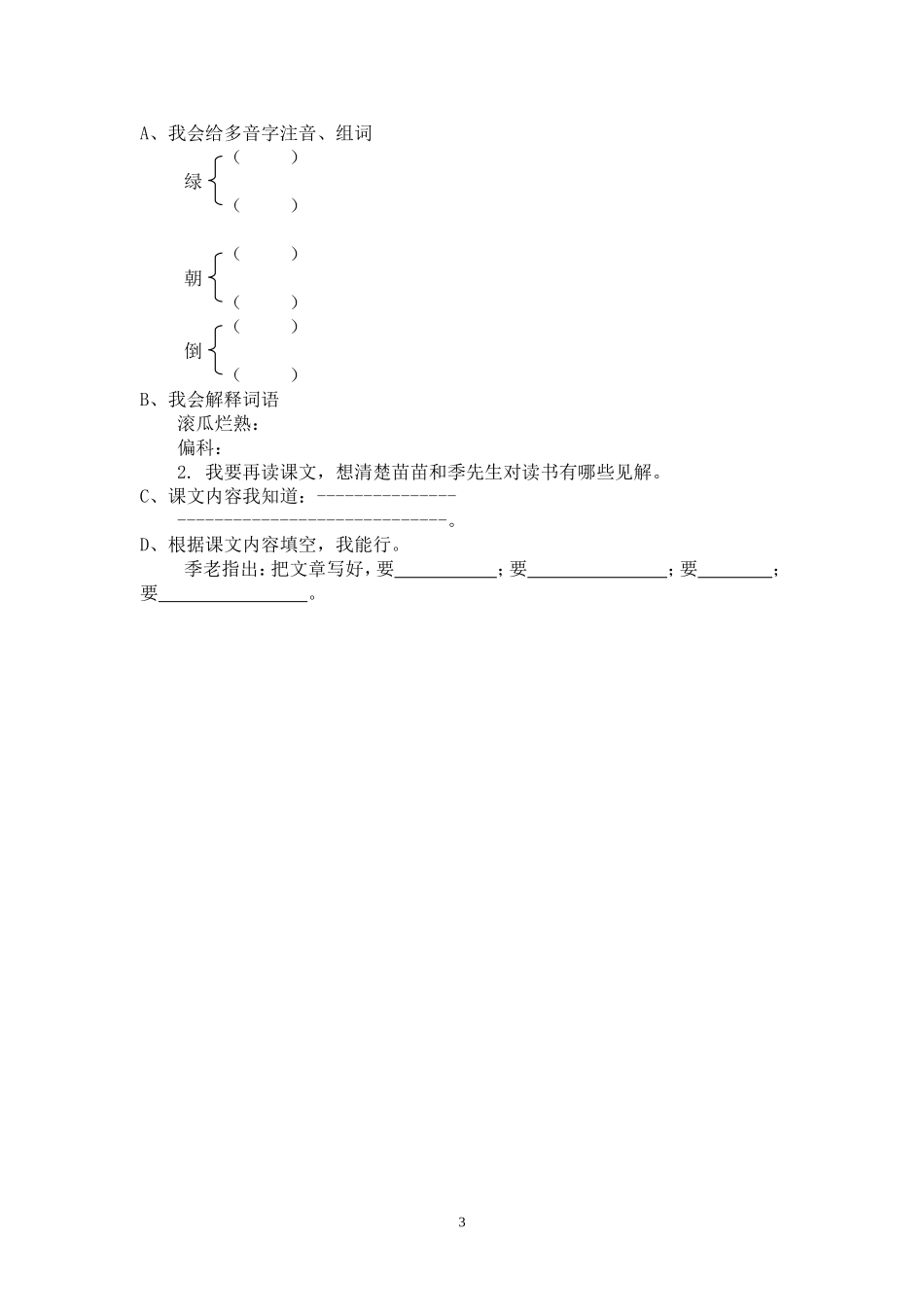 1窃读记学讲稿_第3页