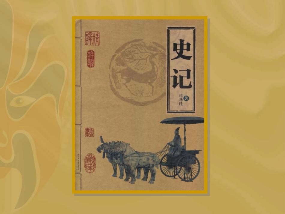 司马迁发愤写《史记》1_第2页