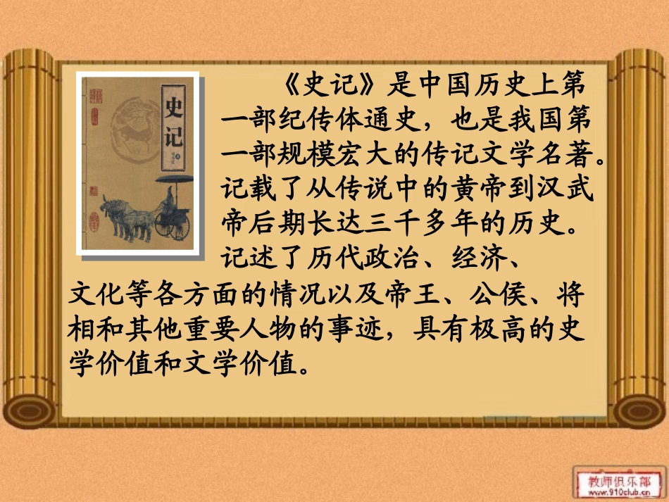 司马迁发愤写《史记》1_第3页