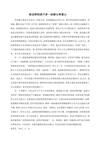 给这样的孩子多一份耐心和爱心