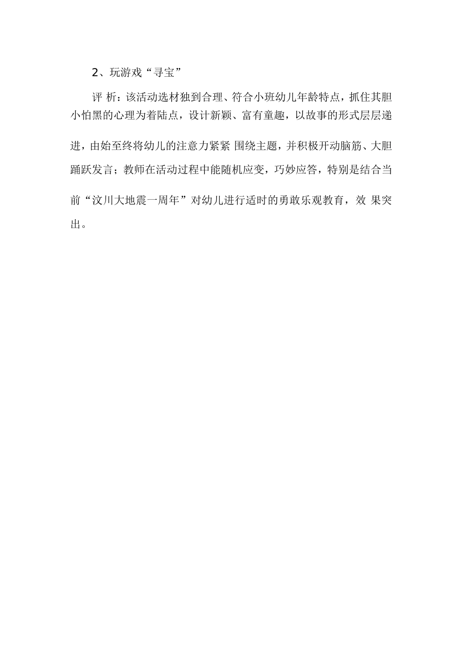 小班生活活动不怕黑_第2页