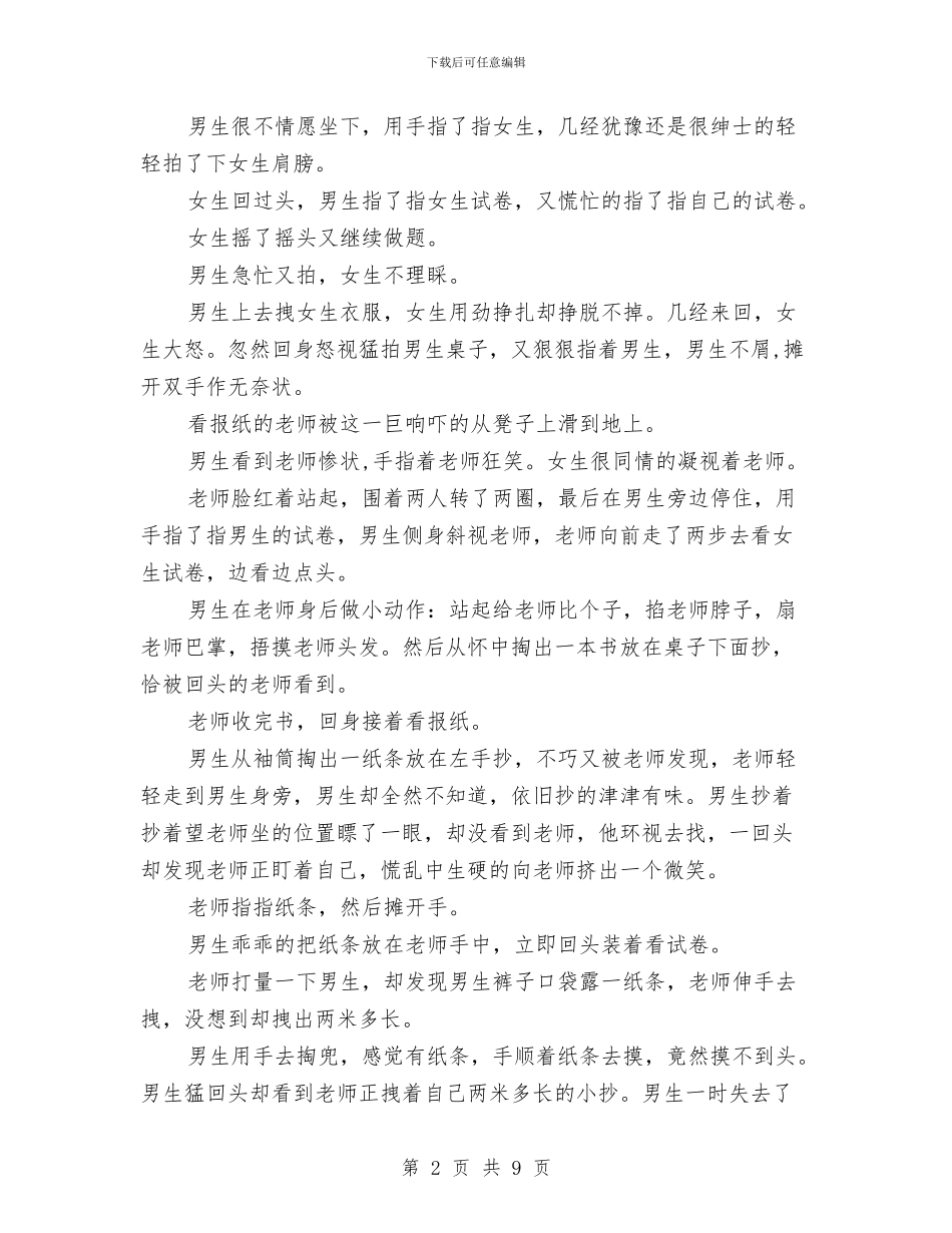 元旦小品剧本《转变》与元旦小品剧本《难新郎》汇编_第2页