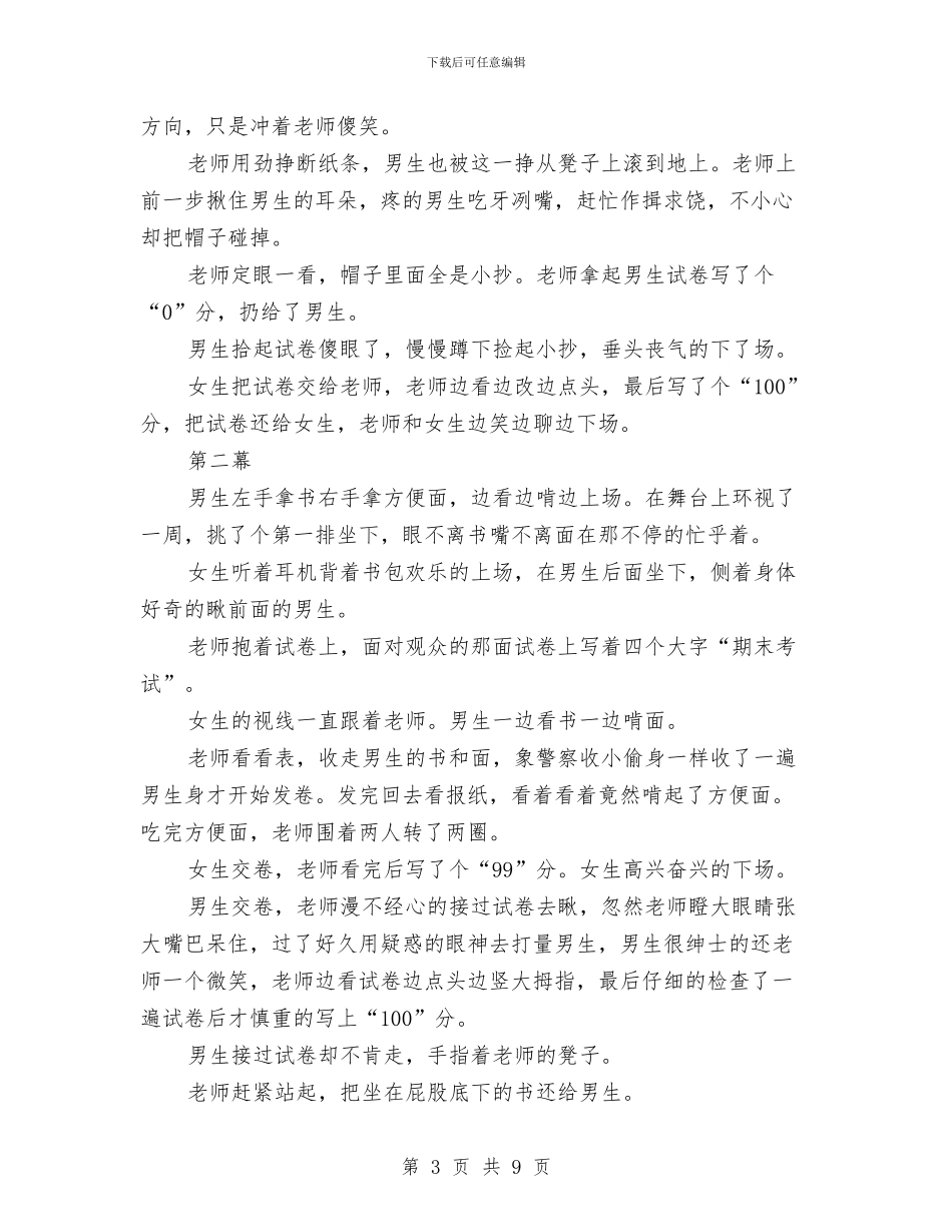 元旦小品剧本《转变》与元旦小品剧本《难新郎》汇编_第3页