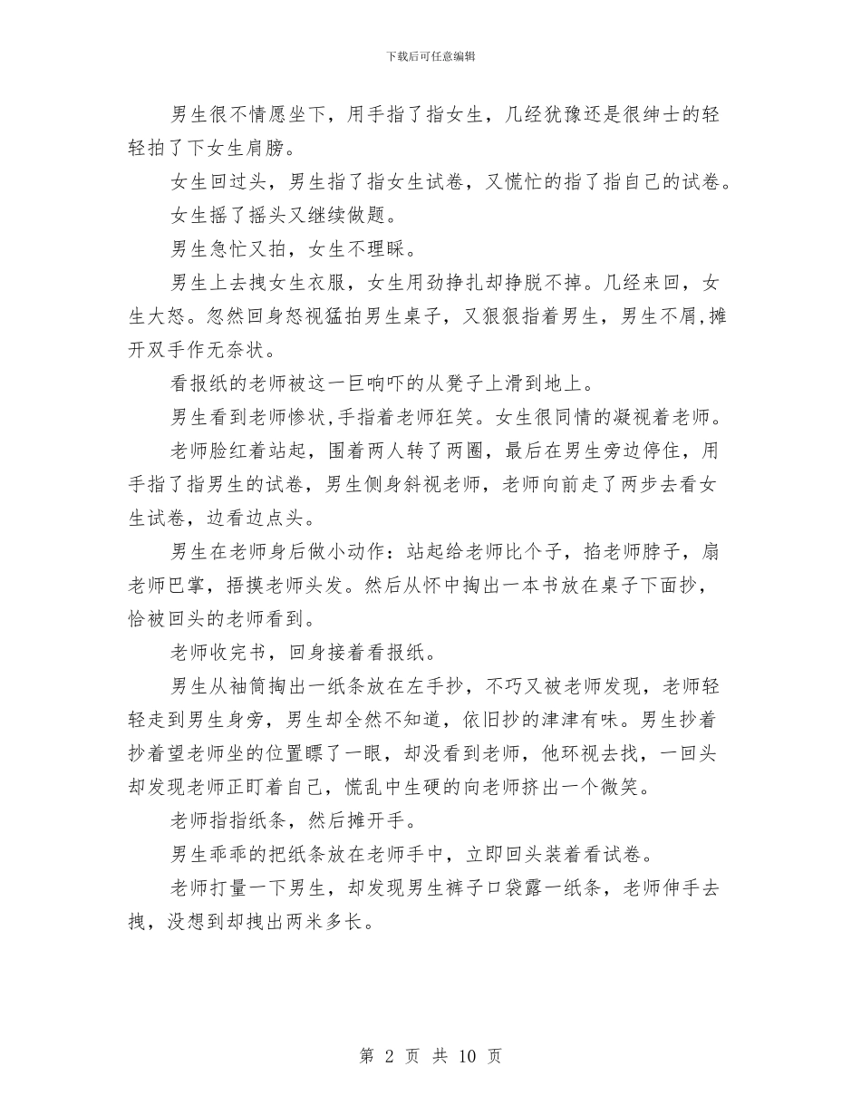 元旦小品剧本《转变》与元旦小品剧本占座汇编_第2页