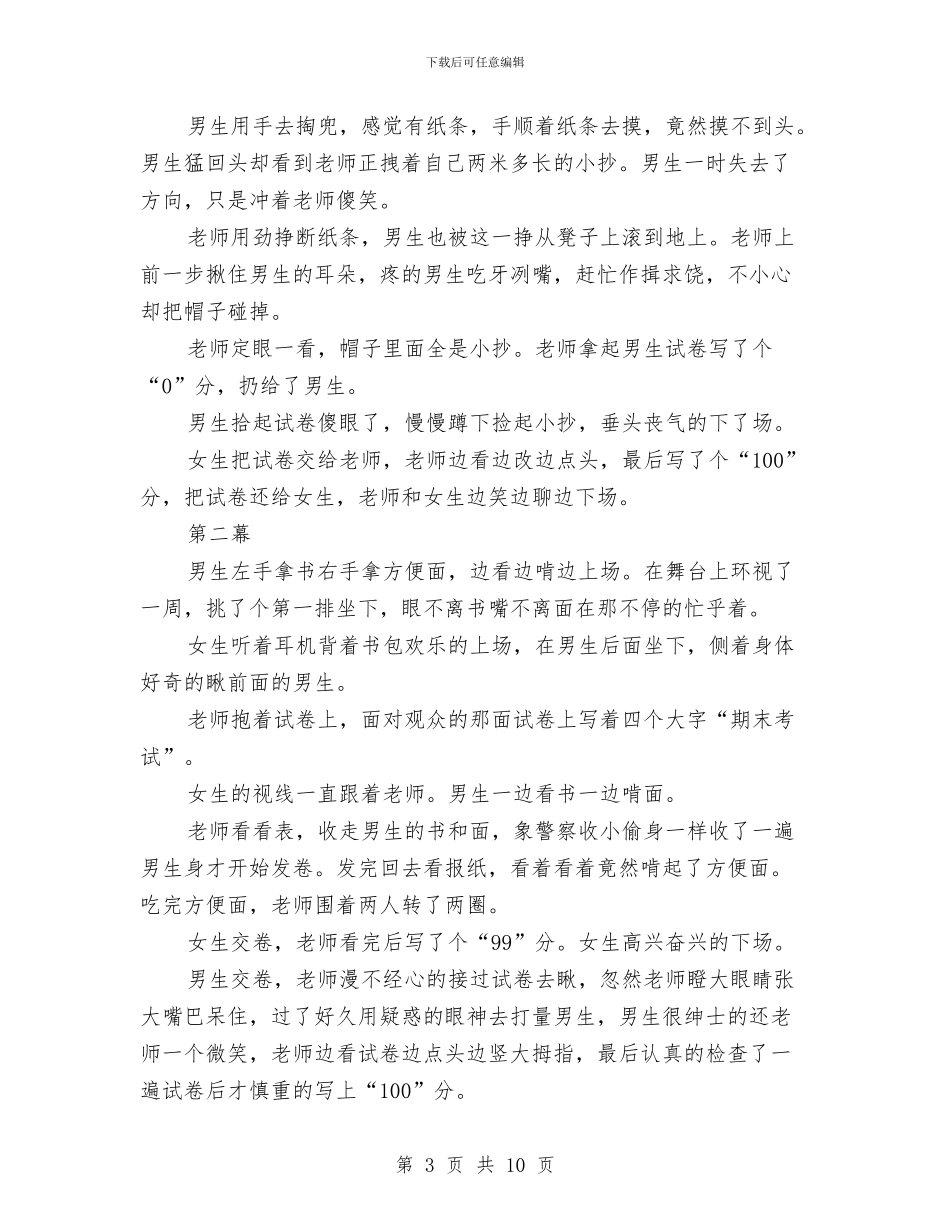 元旦小品剧本《转变》与元旦小品剧本占座汇编_第3页