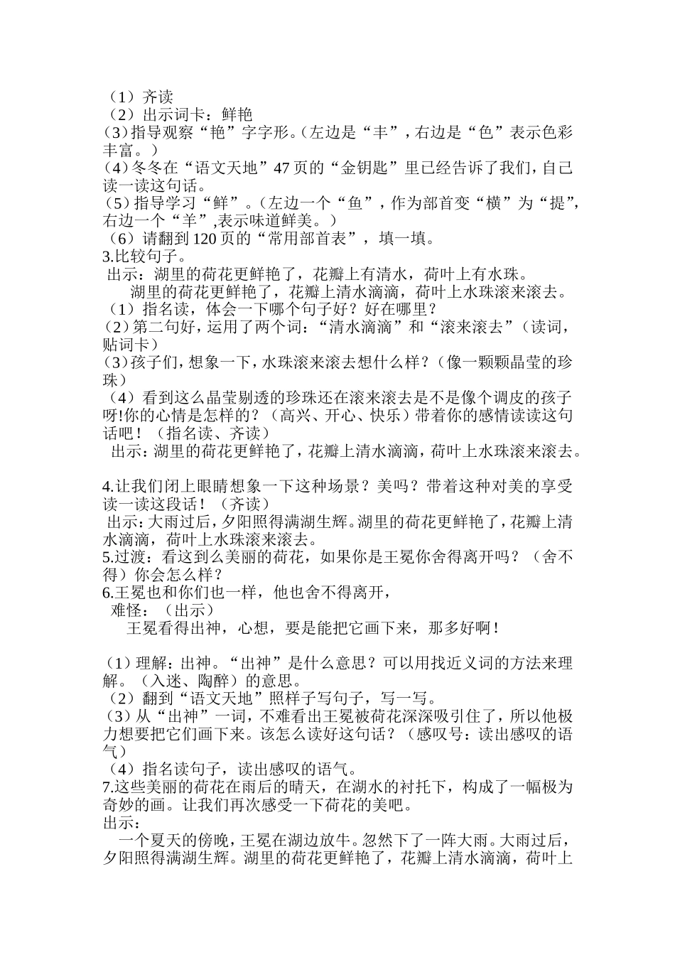 《王冕学画》教学设计_第2页