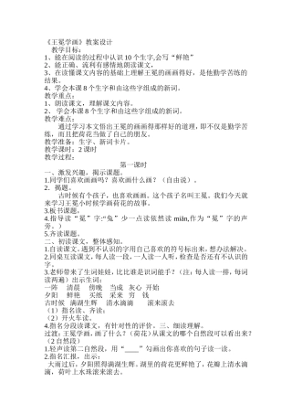 《王冕学画》教学设计