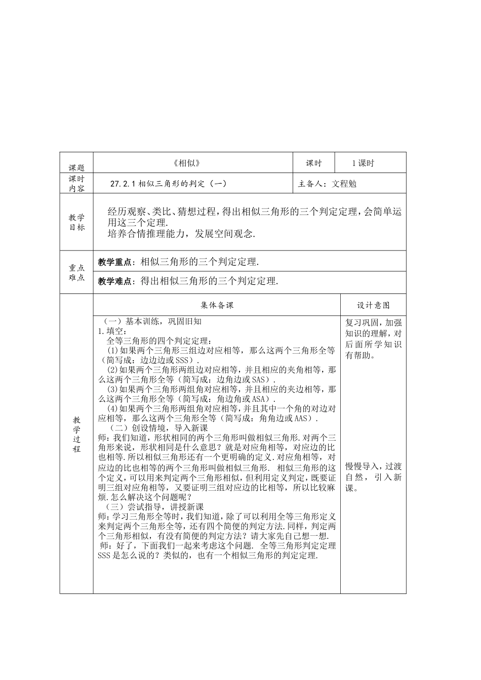 数学集体备课2_第2页