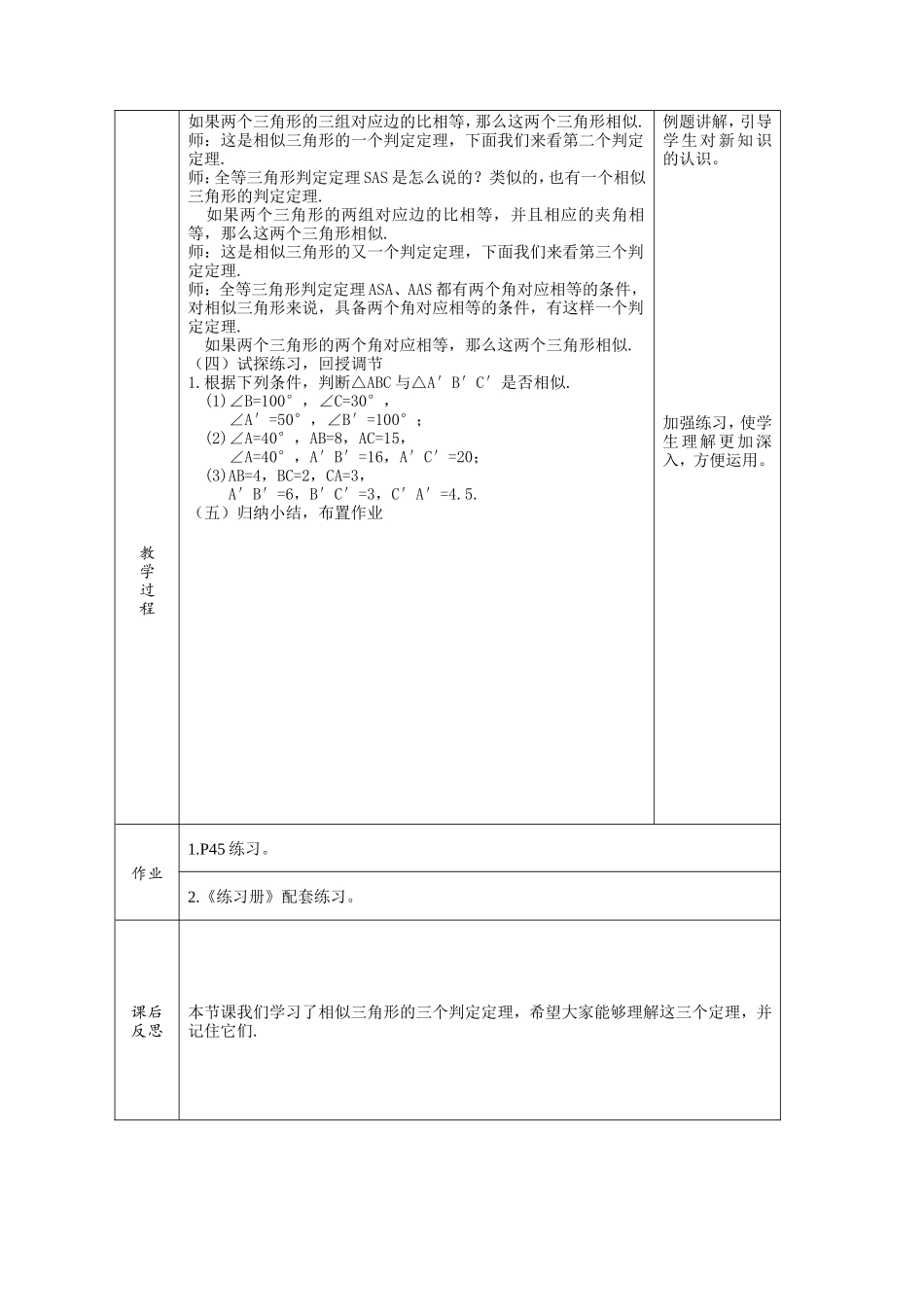 数学集体备课2_第3页