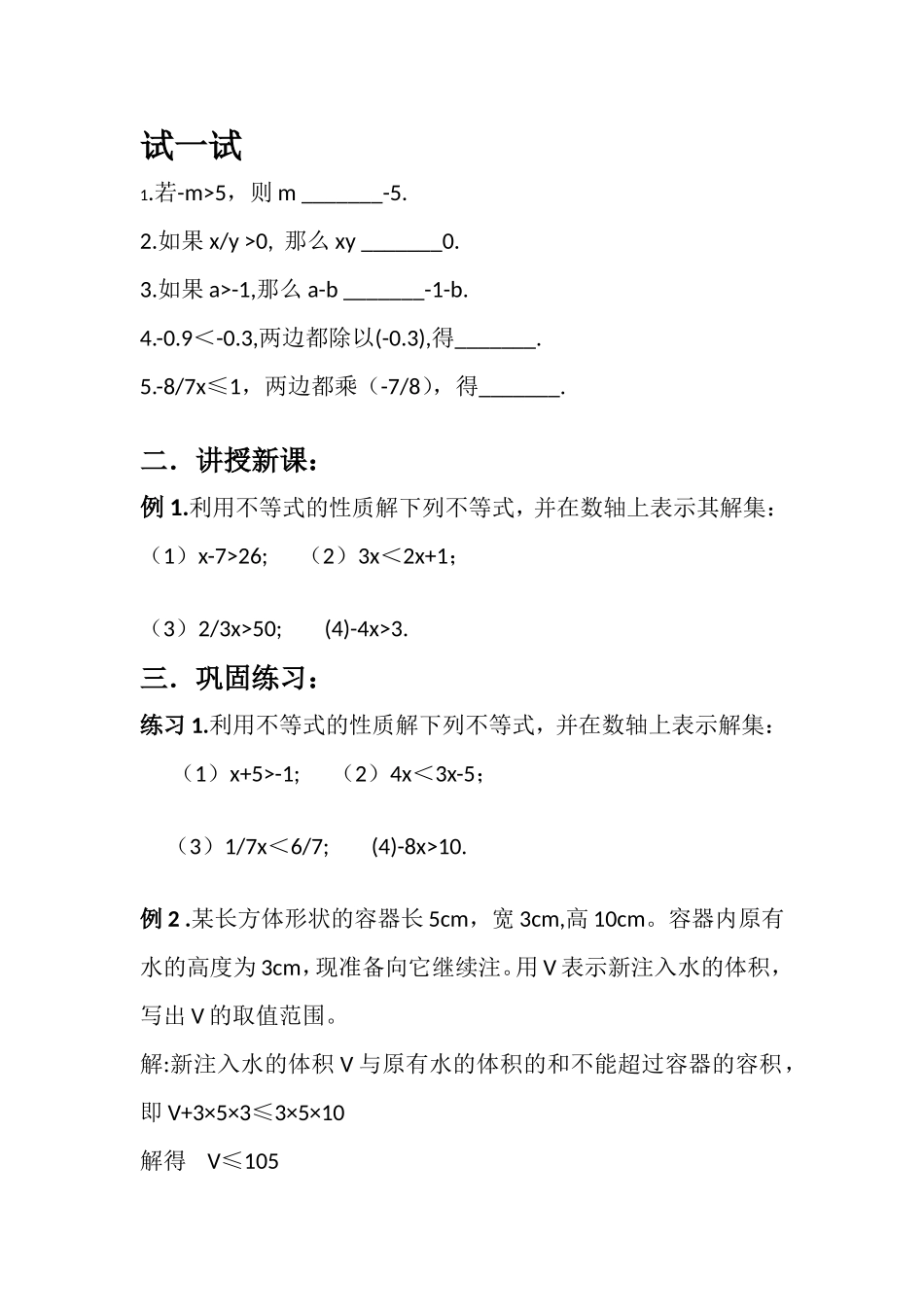 不等式的性质(2)_第2页