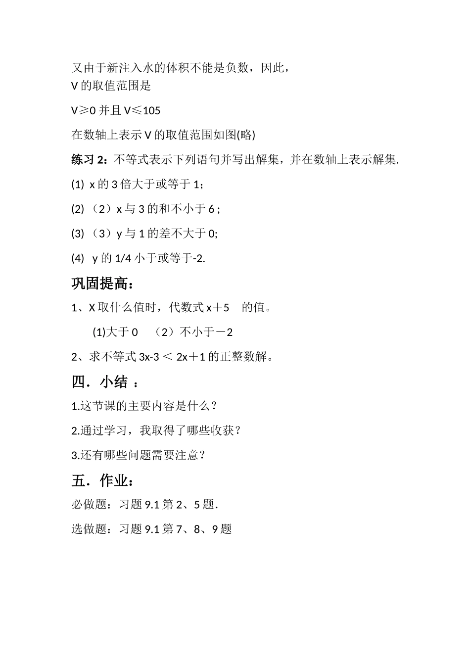 不等式的性质(2)_第3页