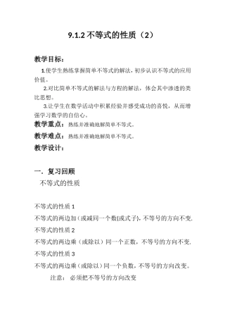 不等式的性质(2)