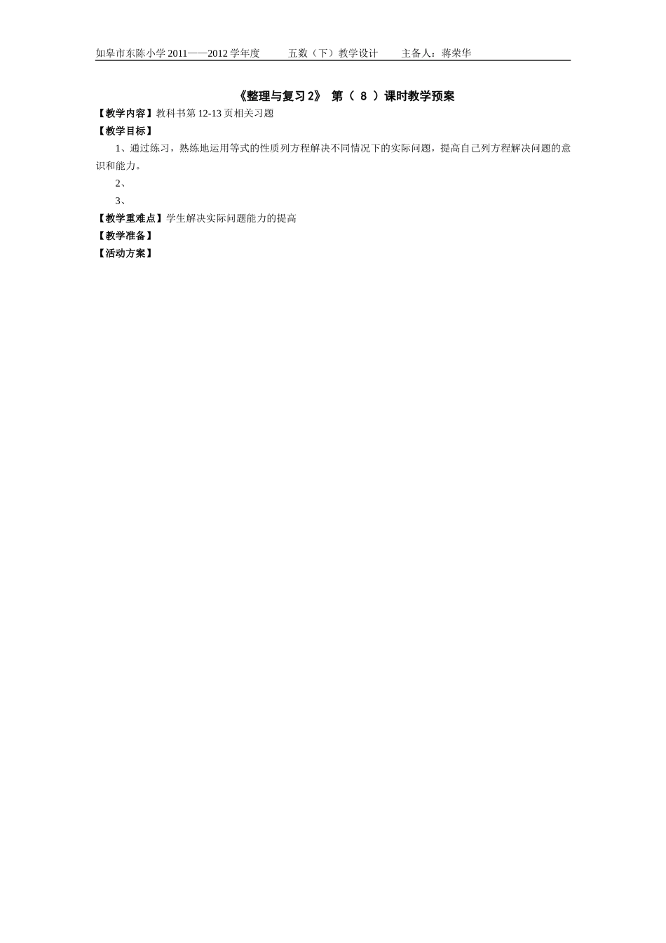 1《方程》(8)附反思_第1页