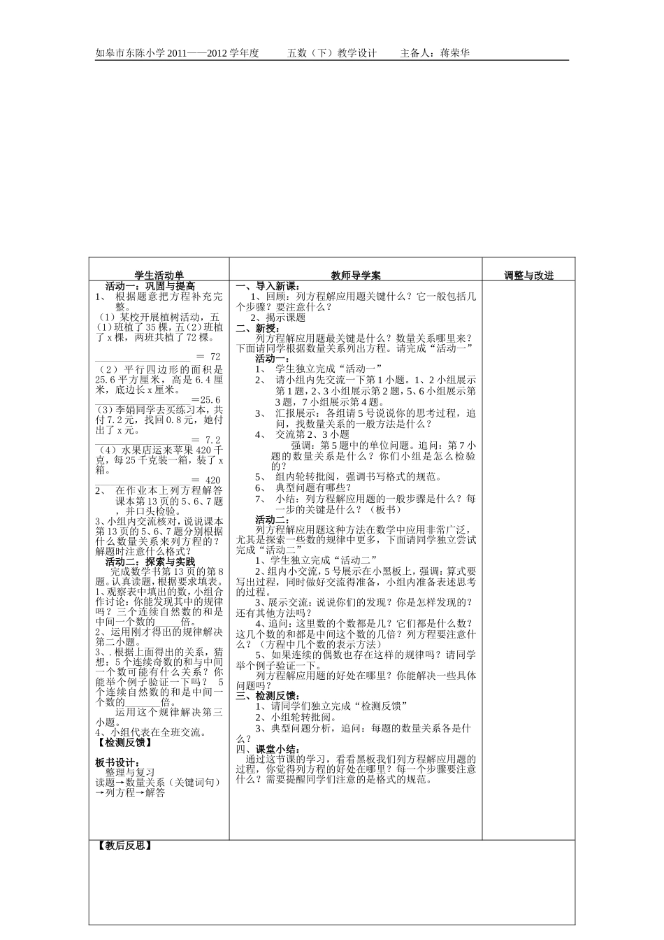 1《方程》(8)附反思_第2页