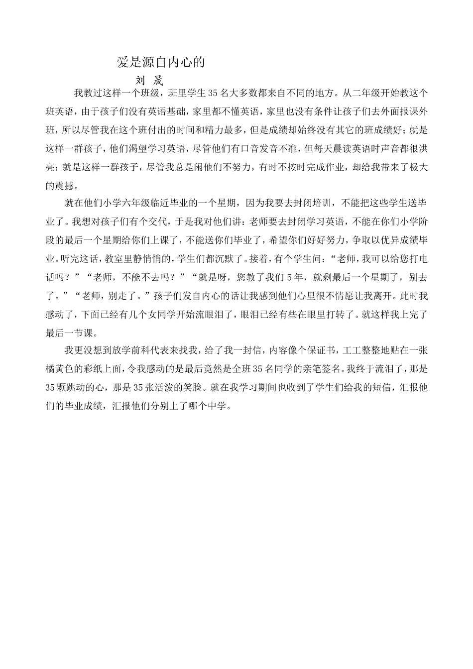 爱是源自内心_第1页