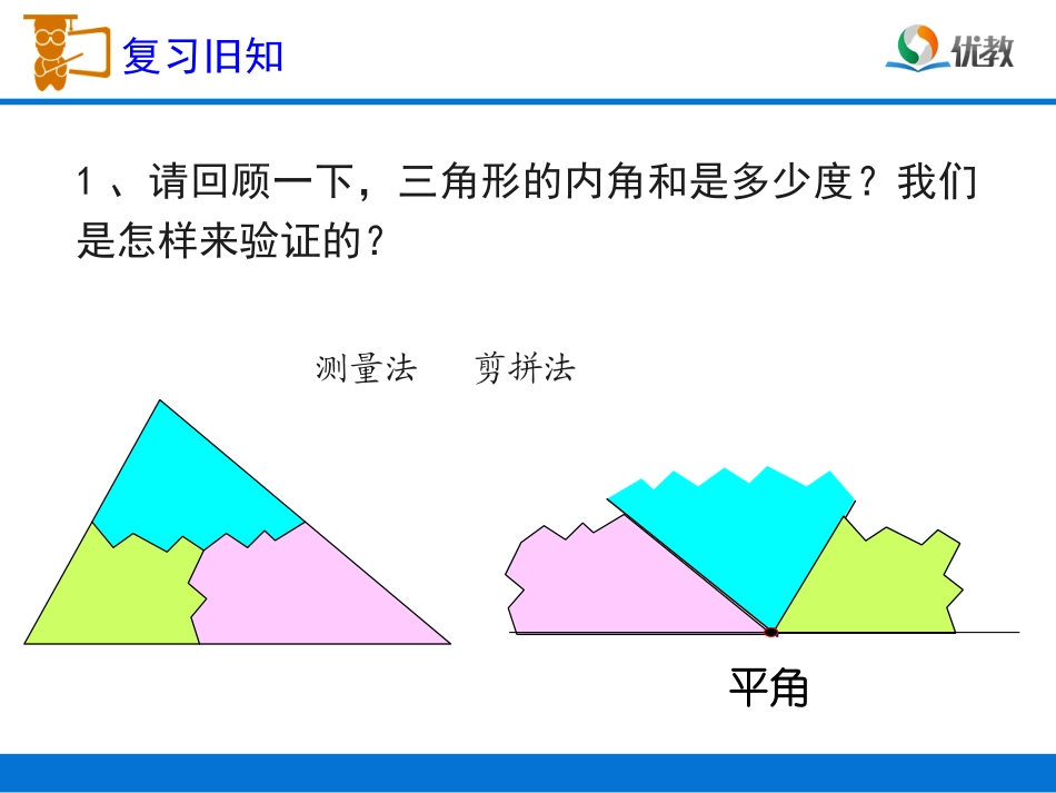 小学数学2011版本小学四年级四边形的内角和-(3)_第2页