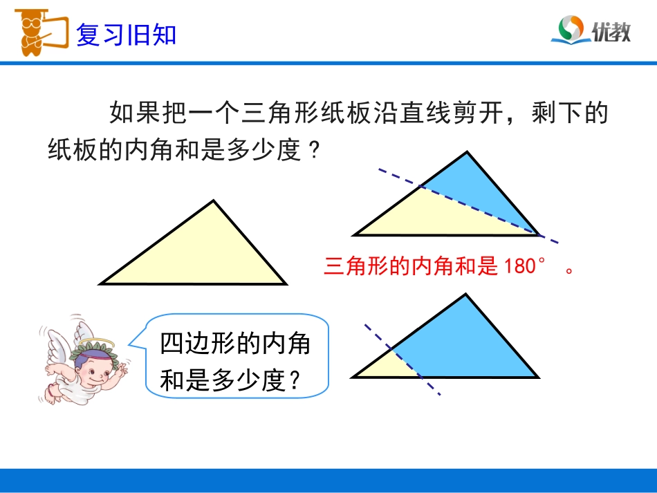 小学数学2011版本小学四年级四边形的内角和-(3)_第3页