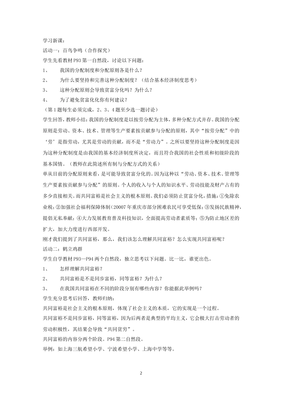 《走向共同富裕的道路》教案_第2页