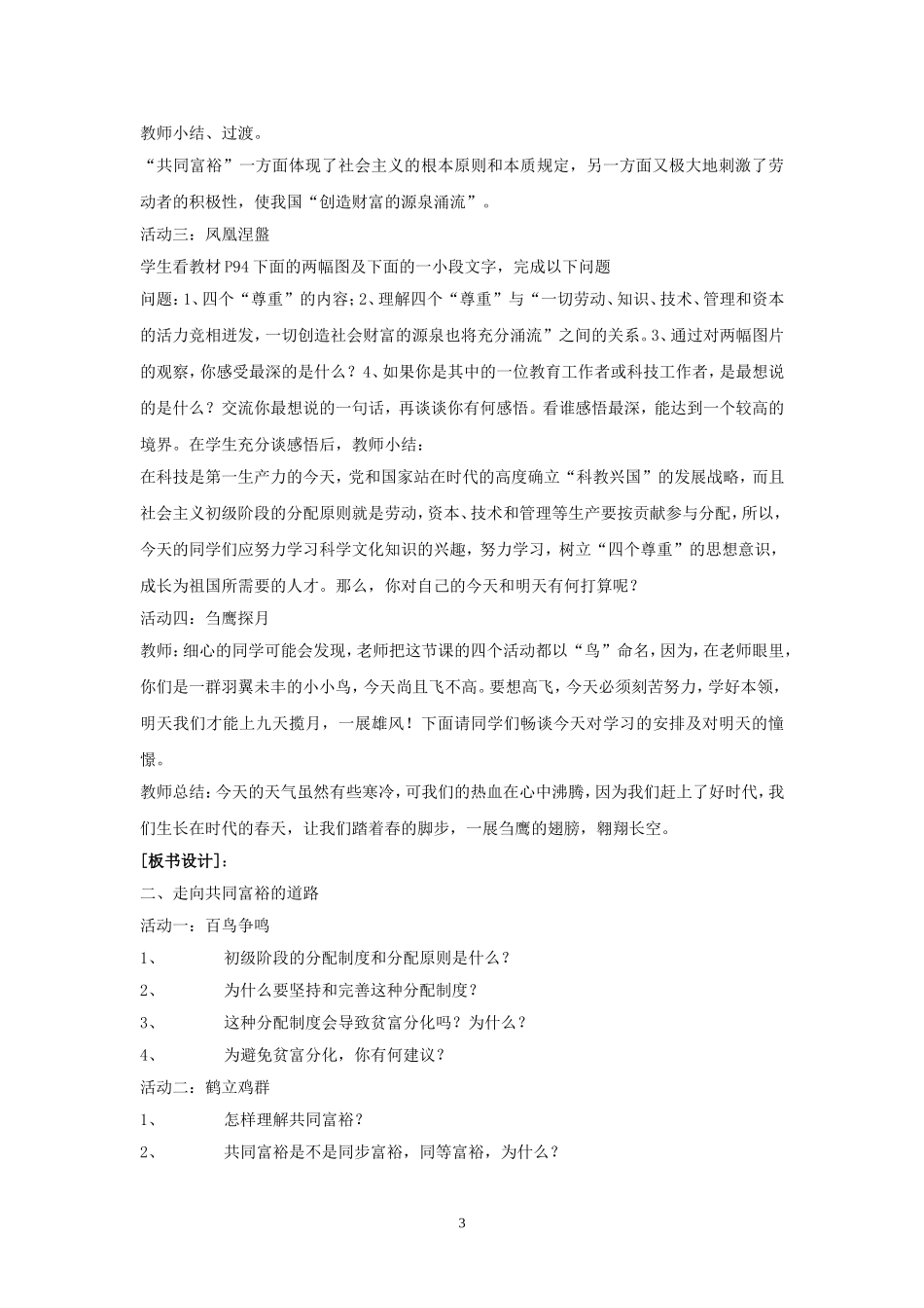 《走向共同富裕的道路》教案_第3页