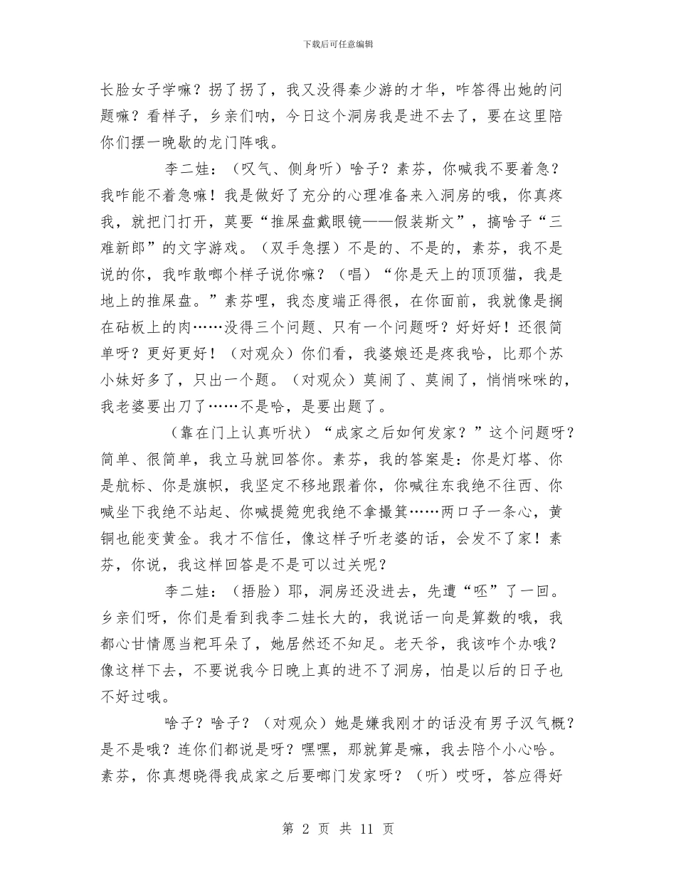 元旦小品剧本《难新郎》与元旦小品剧本占座汇编_第2页