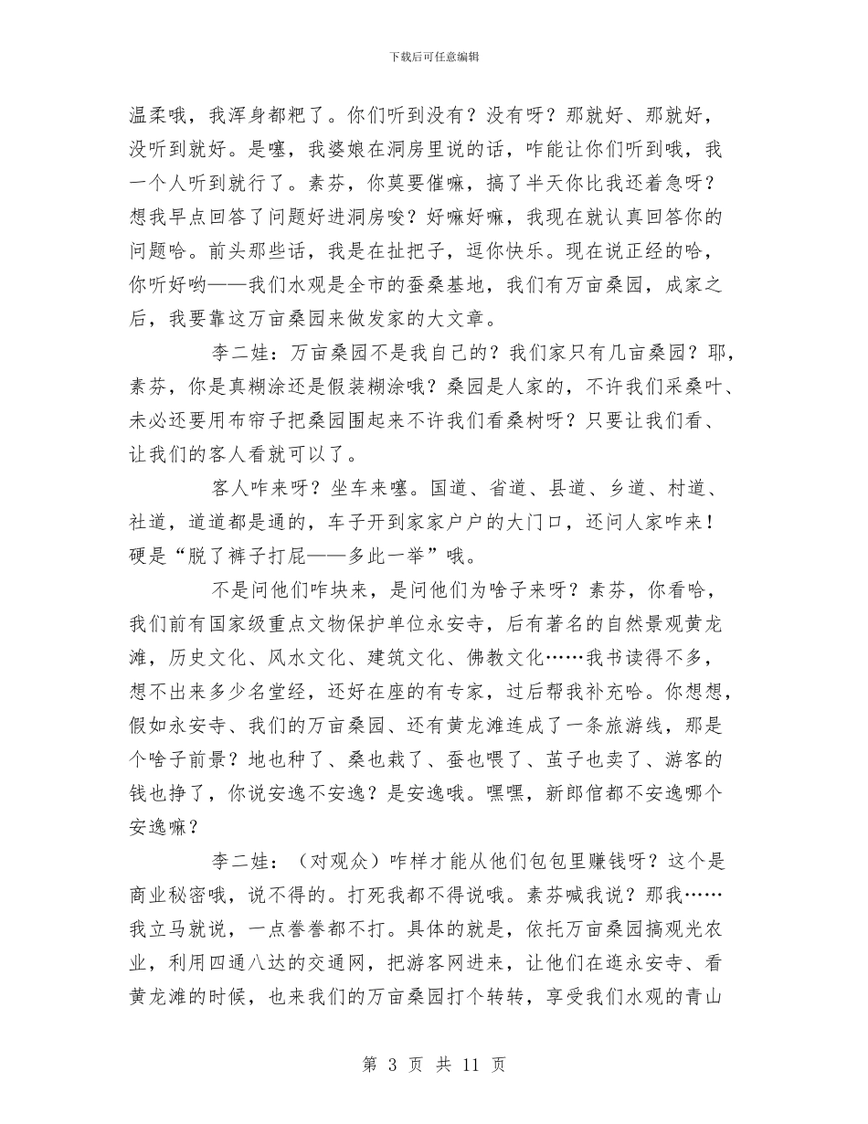 元旦小品剧本《难新郎》与元旦小品剧本占座汇编_第3页