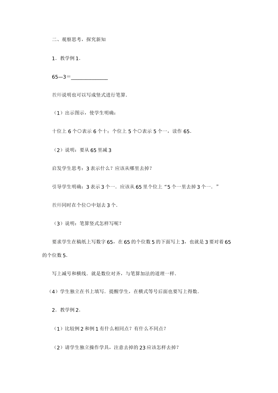 不退位减-(2)_第2页