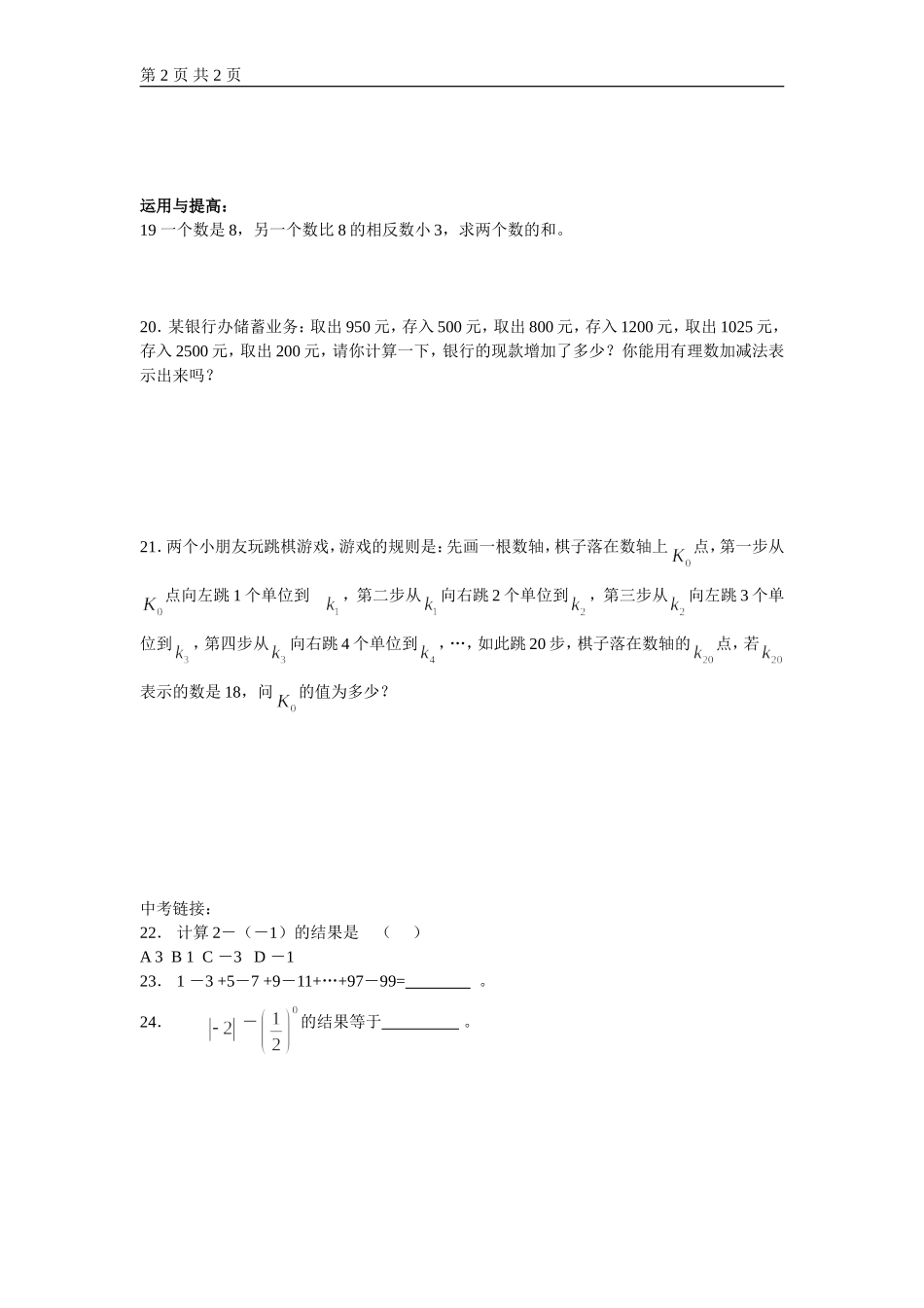 1.3有理数的减法(习题)_第2页