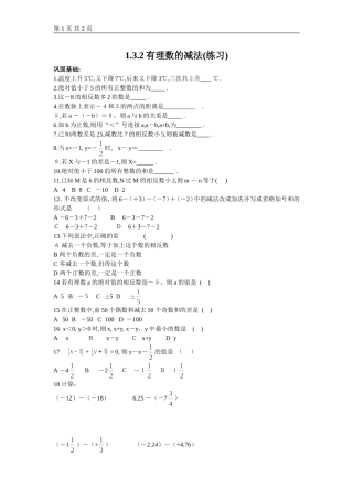 1.3有理数的减法(习题)