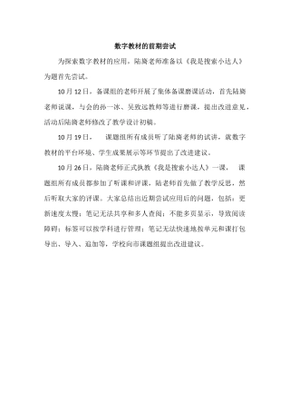 数字教材的前期尝试(国培报道2)