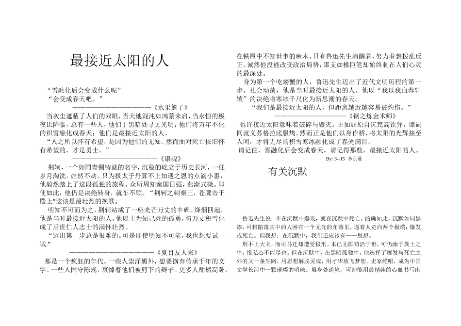 最接近太阳的人李京蔓_第1页