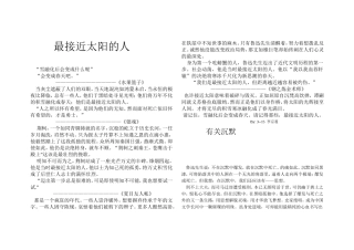 最接近太阳的人李京蔓