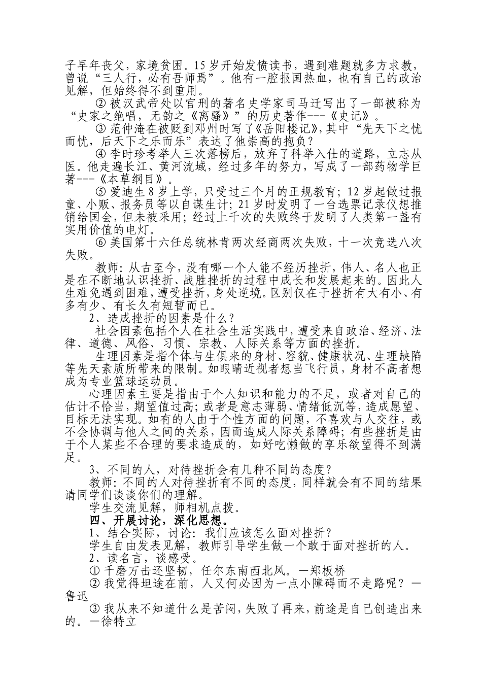 闫立宪--第十一课《与挫折同行》教学设计_第2页