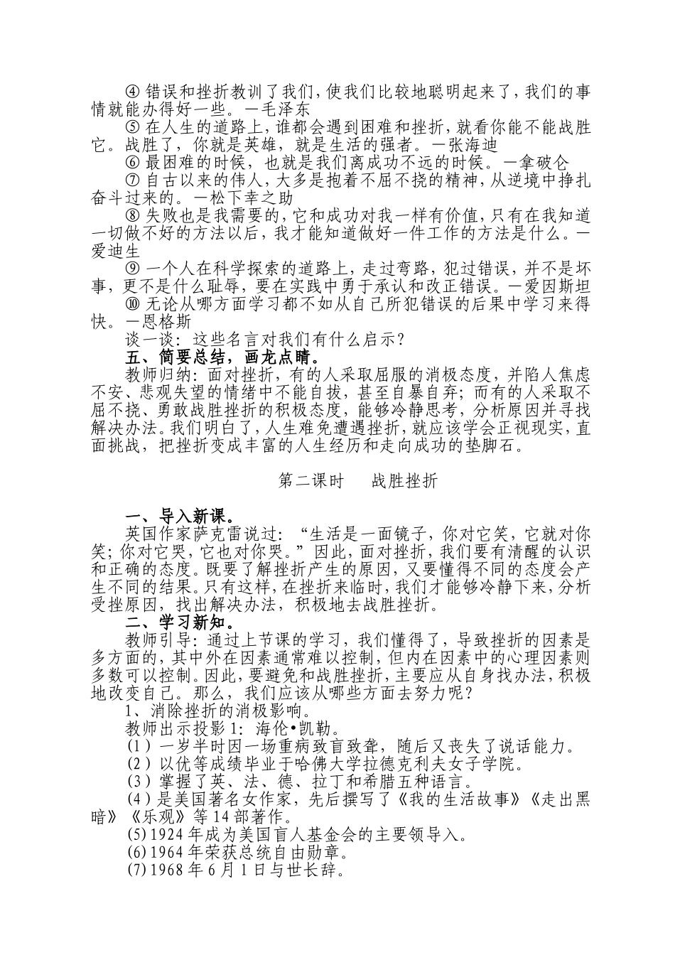 闫立宪--第十一课《与挫折同行》教学设计_第3页