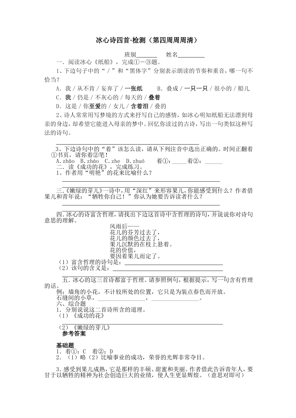 冰心诗四首(第四周周清)_第1页