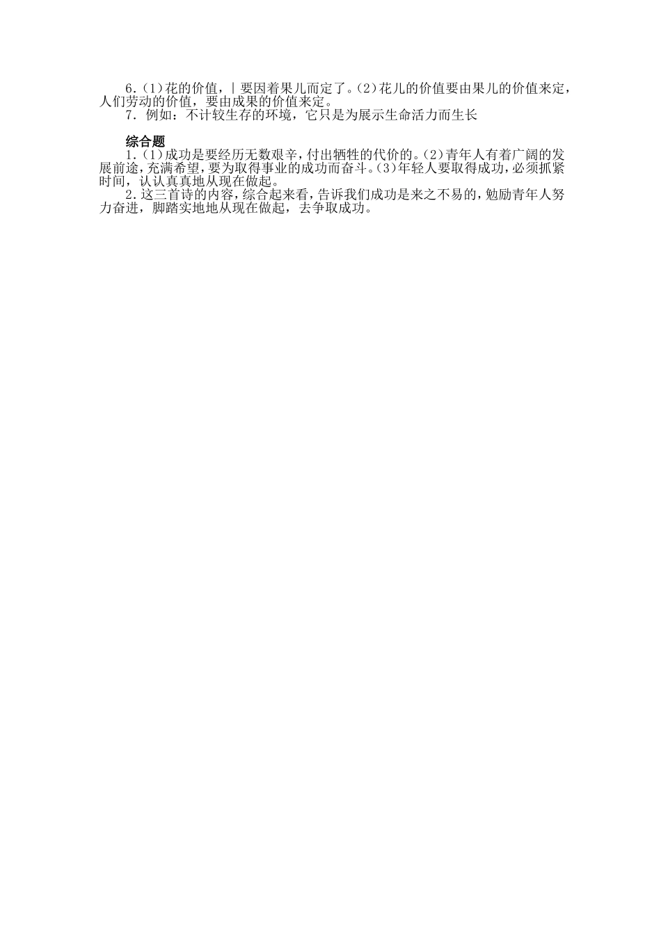 冰心诗四首(第四周周清)_第2页