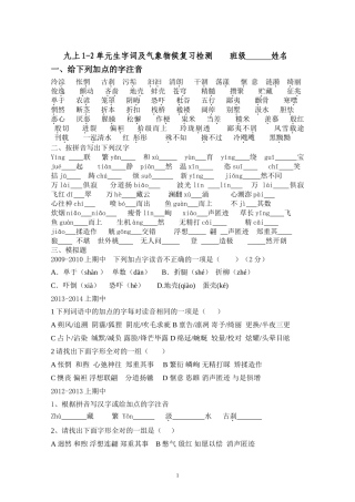 九上生字词1-2单元