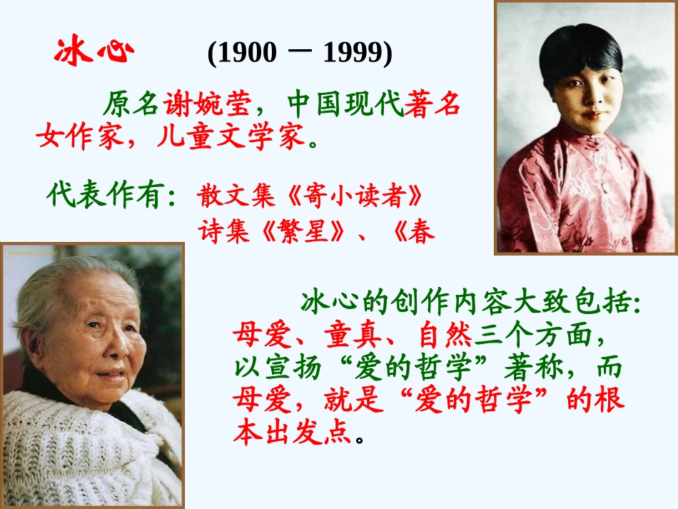 (部编)初中语文人教2011课标版七年级上册荷叶母亲.散文诗《荷叶母亲》_第3页