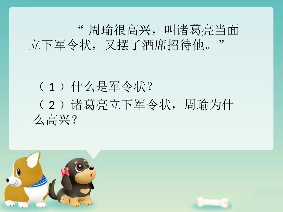 《草船借箭》句子赏析1_第1页