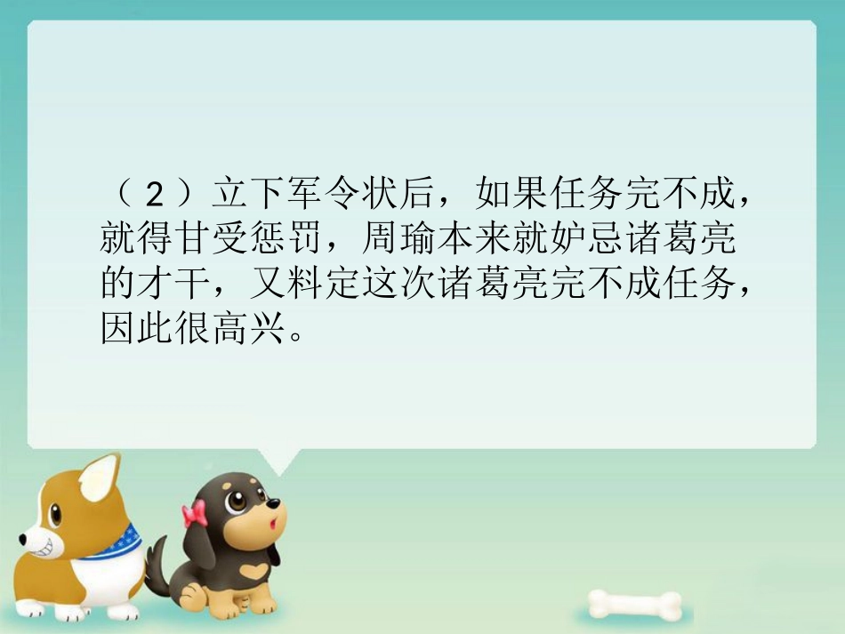 《草船借箭》句子赏析1_第3页