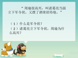 《草船借箭》句子赏析1