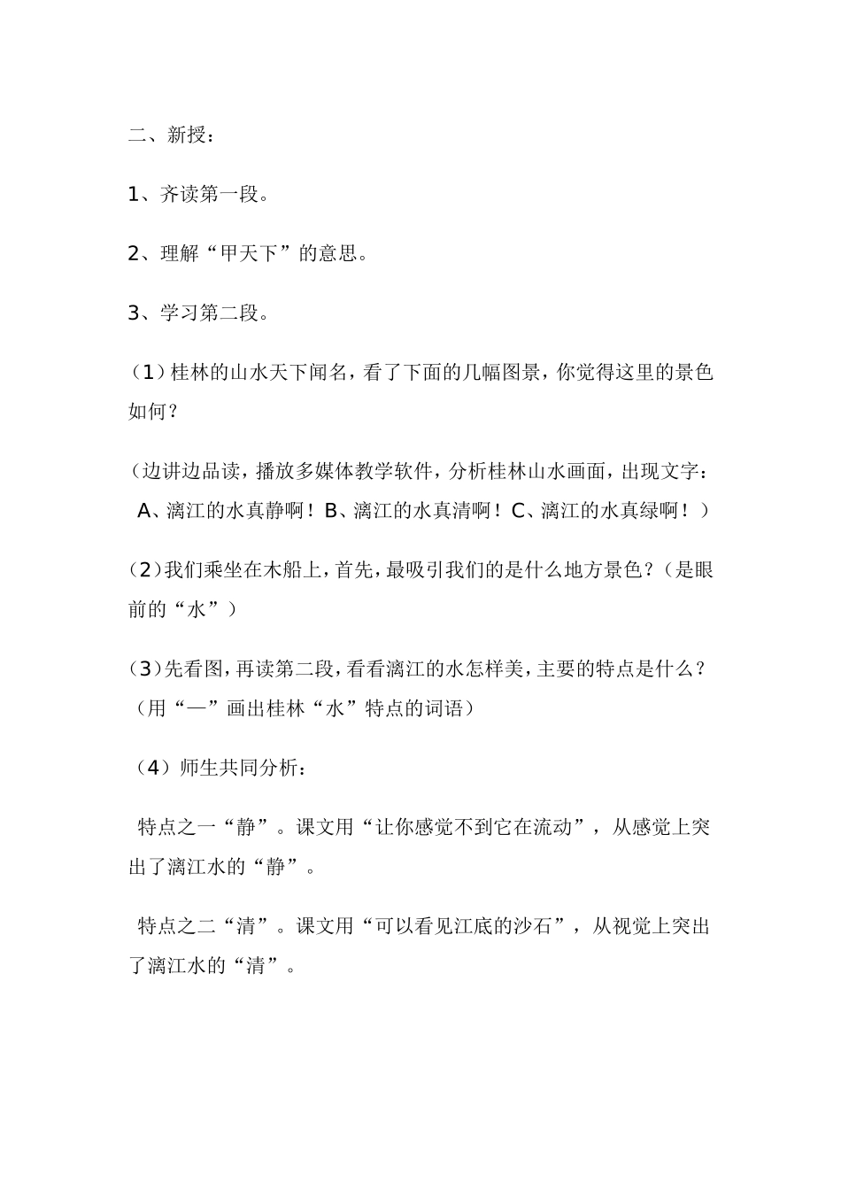 桂林山水教学设计_第2页