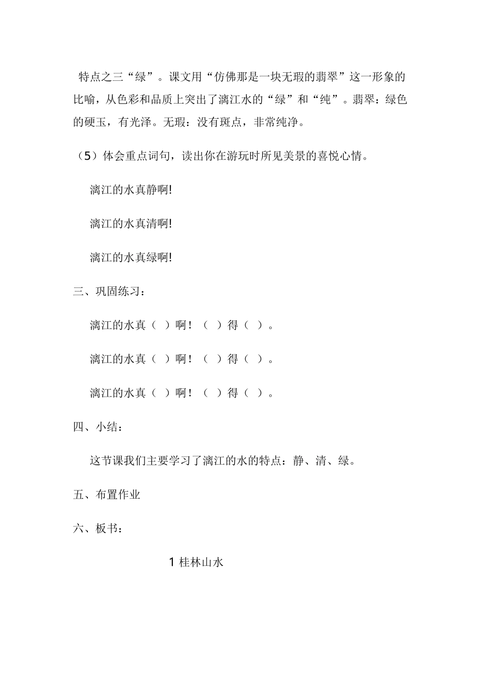 桂林山水教学设计_第3页