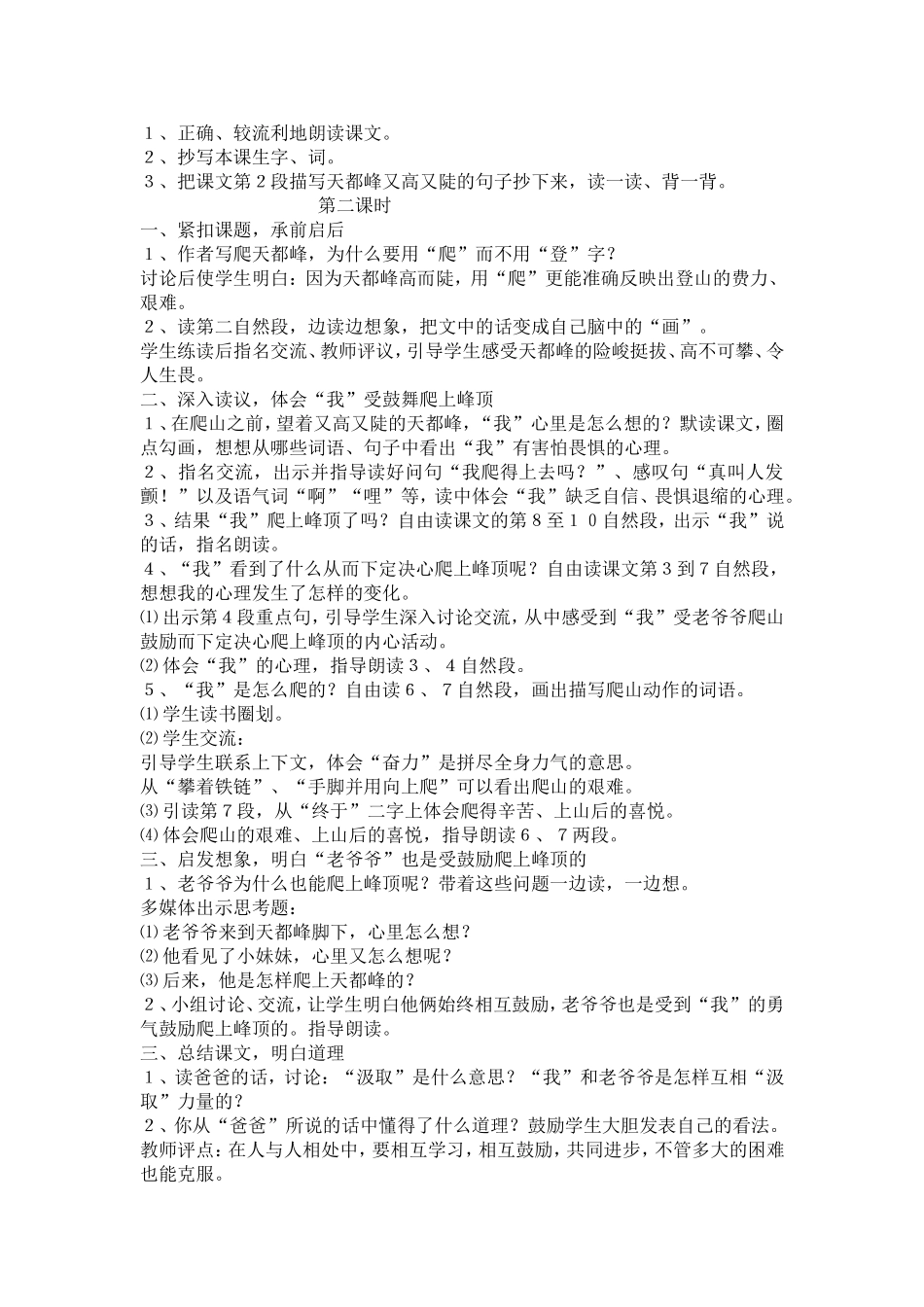 《爬天都峰》教学设计_第2页