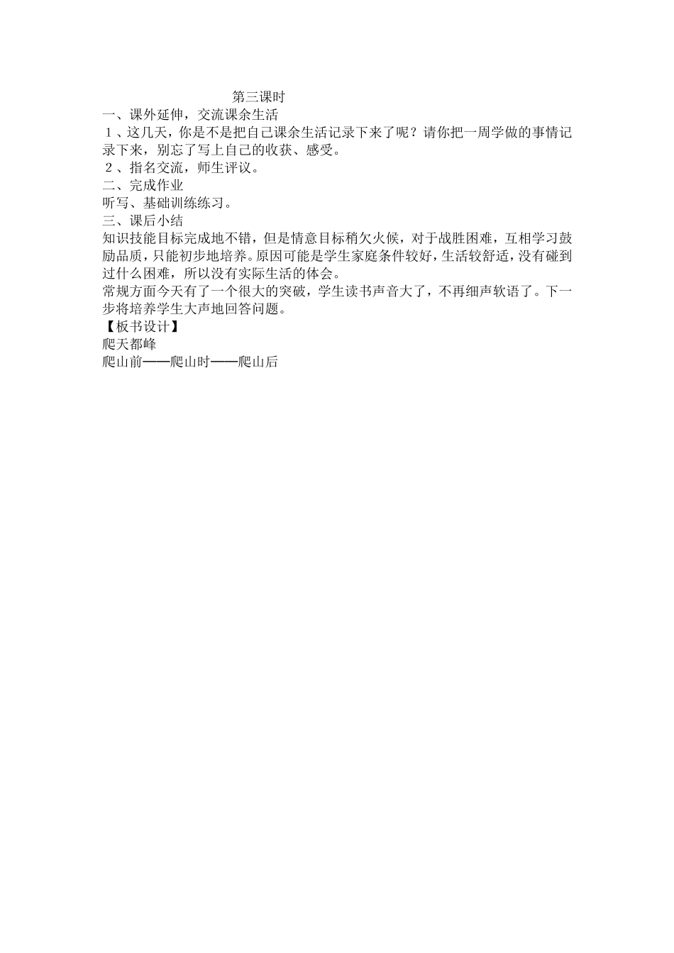 《爬天都峰》教学设计_第3页