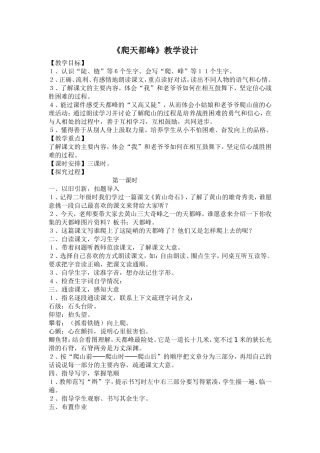 《爬天都峰》教学设计