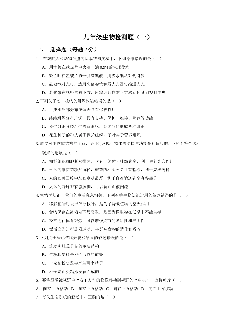 人教版七年级上册生物总结_第1页