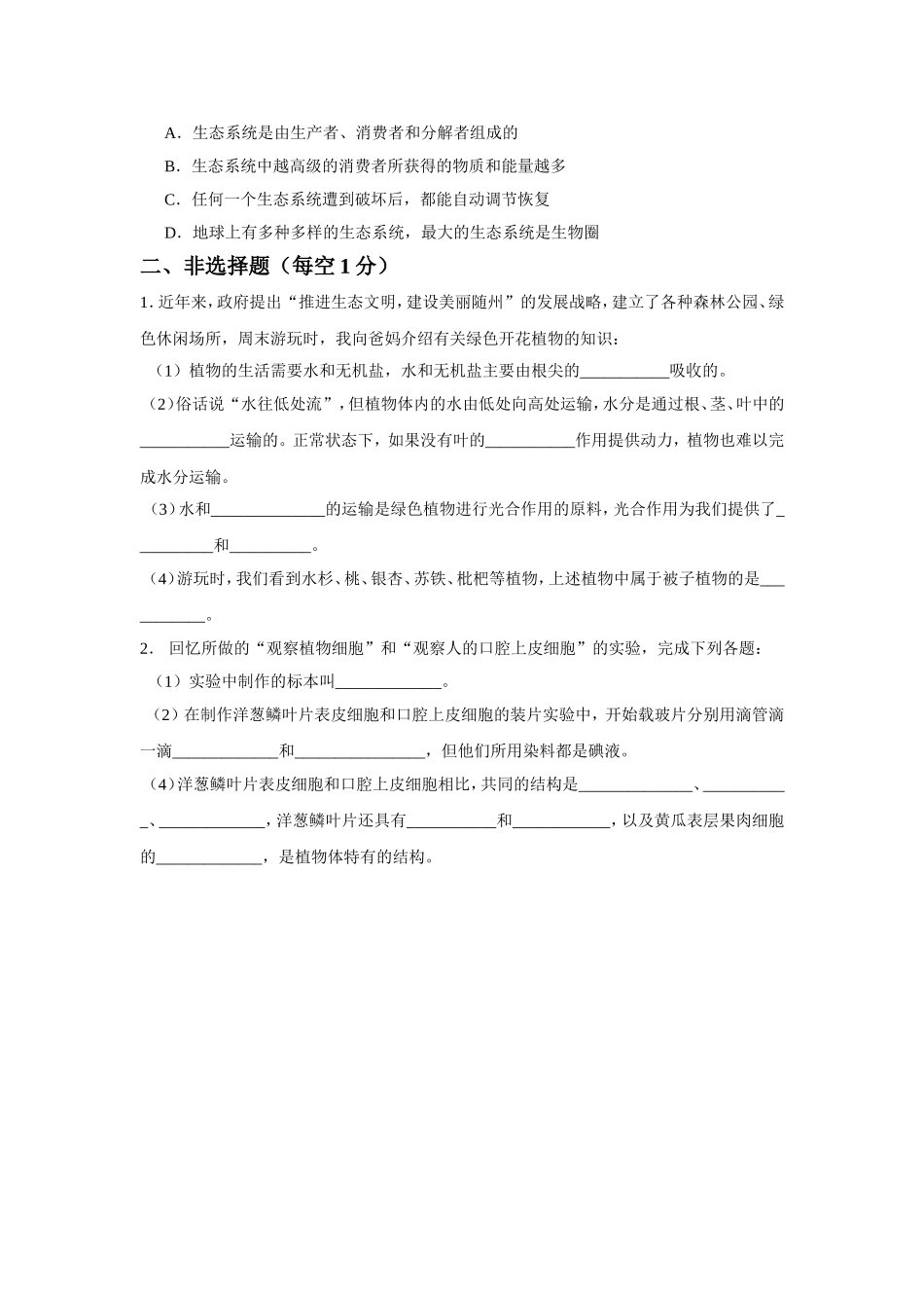 人教版七年级上册生物总结_第2页