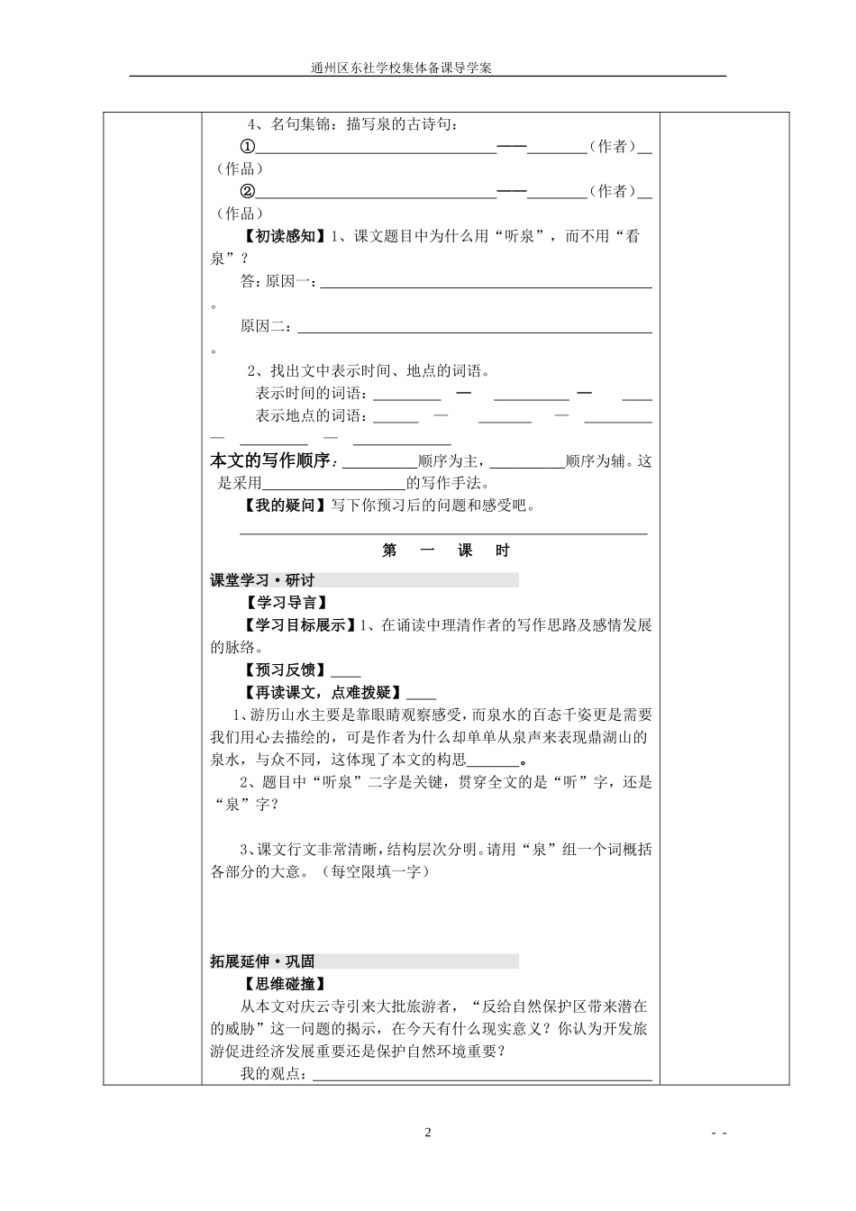 1、鼎湖山听泉教案_第2页