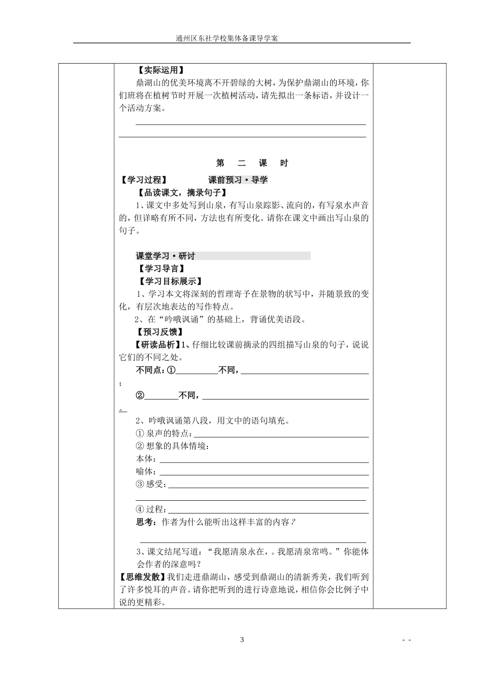 1、鼎湖山听泉教案_第3页