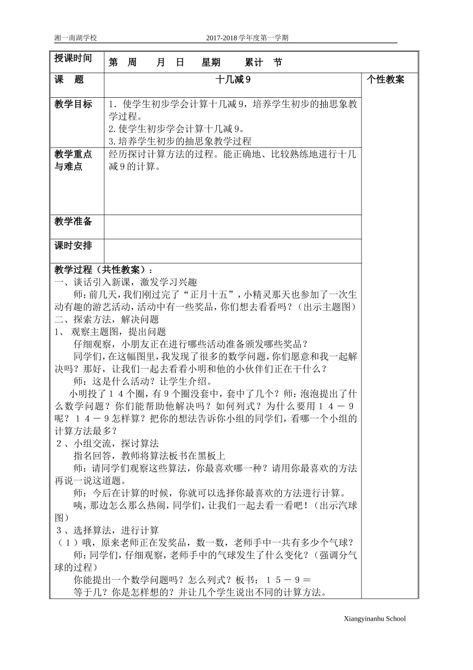 1、十几减9_第1页